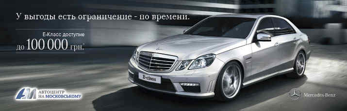 Специальное предложение на автомобили Mercedes-Benz E-class и C-class.