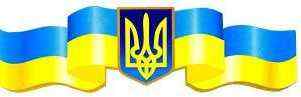 Поздравляем вас с Днём Независимости Украины!